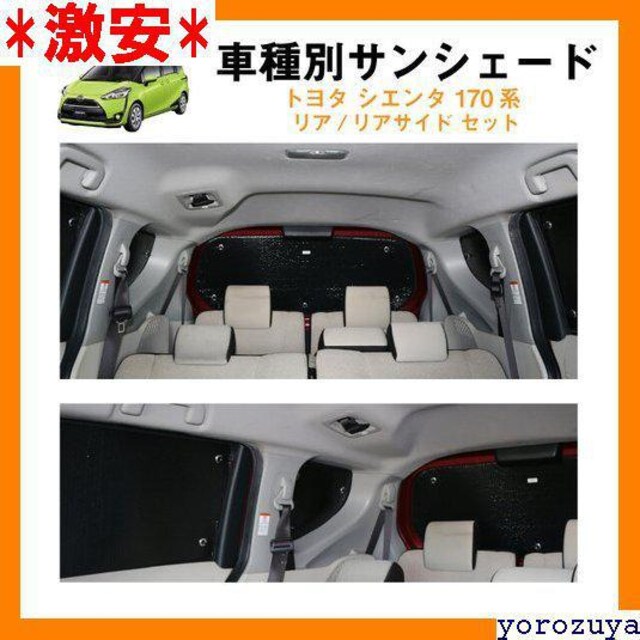 激安 車用リア 仮眠 ブラック 黒 カーシェード キャンプ 盗難防止 品 1 シエンタ トヨタ リアサイドサンシェード 340 インテリア ライフ 新品 中古のオークション モバオク No