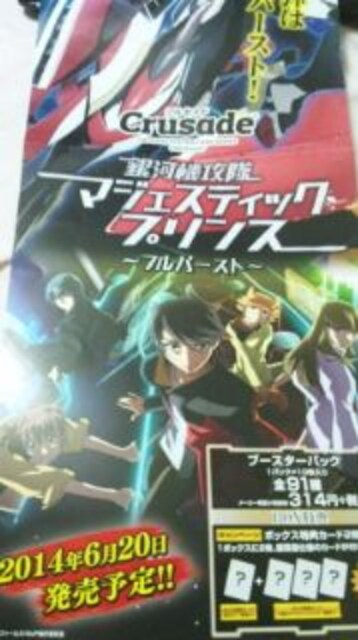 マジェスティックプリンス クルセイド宣伝ポスター ヒタチ イズル アサギ トシカズ イリエ タマキ他 アニメ コミック キャラクター 新品 中古のオークション モバオク