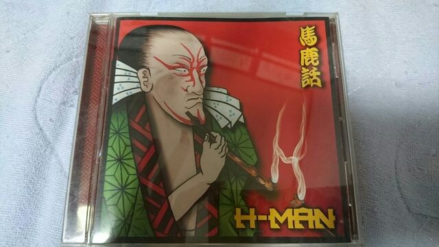 H Man 馬鹿話 Home Grown Mummy D Moomin Reggae ジャパレゲ Cd Dvd ビデオ 新品 中古のオークション モバオク