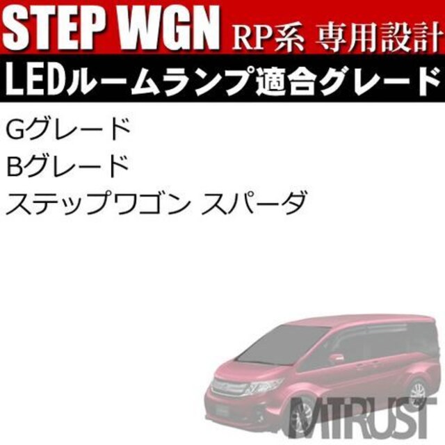 LED ルームランプセット ステップワゴンスパーダ RP1/2/3/4 SMD78連搭載 エムトラ | 自動車/バイク | 新品・中古のオークション モバオク LED ルームランプセット ステップワゴンスパーダ RP1/2/3/4 SMD78連搭載 エムトラ | 自動車/バイク | 新品・中古のオークション モバオク