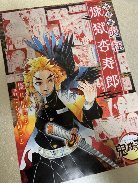 新品 ジャンプ Giga 鬼滅の刃 炎柱 煉獄 ポスター 限定 付録 新品 中古のオークション モバオク 新品 ジャンプ Giga 鬼滅の刃 炎柱 煉獄 ポスター 限定 付録 新品 中古のオークション モバオク