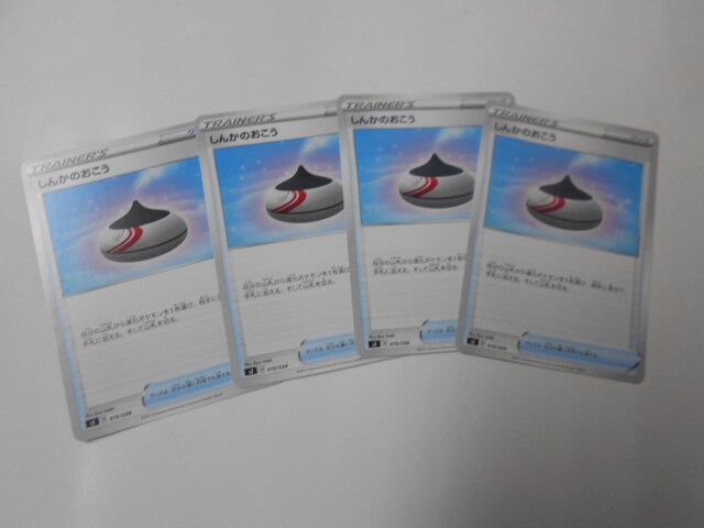 ポケモンカードゲーム Sj しんかのおこう 4枚セット ポケカ 未使用 トレーディングカード 新品 中古のオークション モバオク No ポケモンカードゲーム Sj しんかのおこう 4枚セット ポケカ 未使用 トレーディングカード 新品 中古のオークション モバオク No