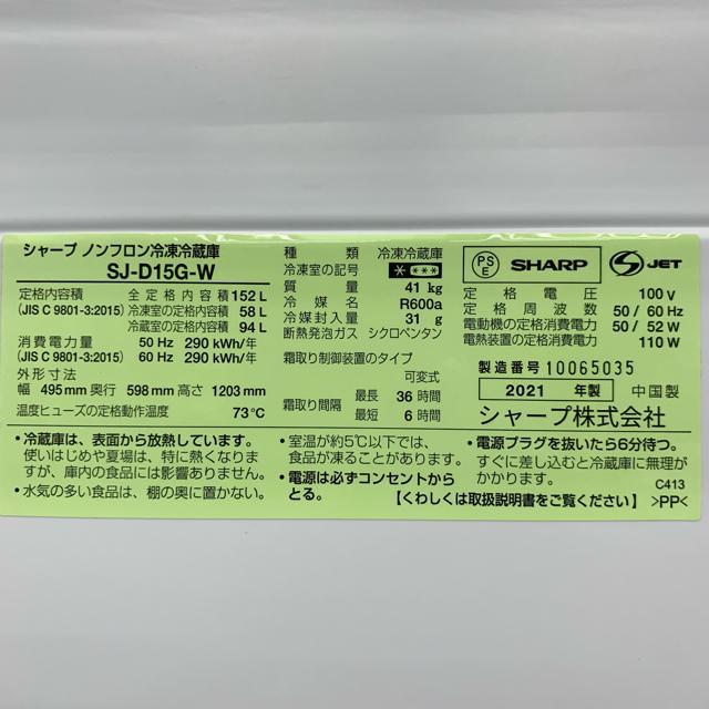 新品未使用◇SHARP◇冷凍冷蔵庫 2021年 457L 超美品 大阪市近郊配送 ...