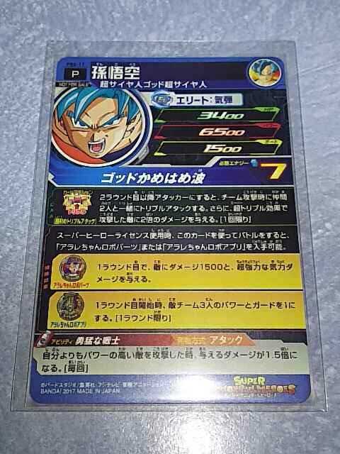 スーパードラゴンボールヒーローズ 孫悟空 プロモーションカード Pbsー17 店頭配布 新品 中古のオークション モバオク スーパードラゴンボールヒーローズ 孫悟空 プロモーションカード Pbsー17 店頭配布 新品 中古のオークション モバオク