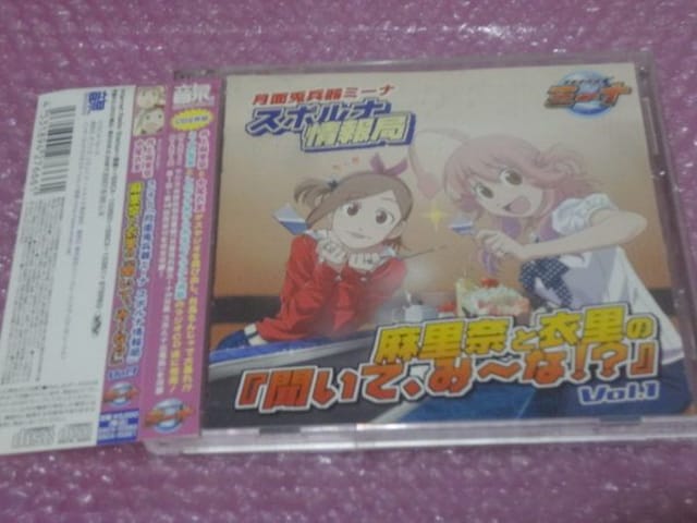 月面兎兵器ミーナ 麻里奈と衣里の 聞いて み な Vol1 Cd Dvd ビデオ 新品 中古のオークション モバオク