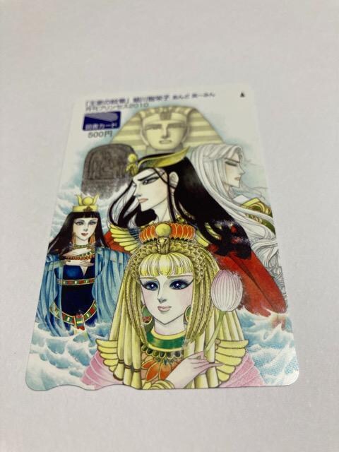 王家の紋章 10非売 図書カード メンフィス キャロル イズミル アイシス 新品 中古のオークション モバオク
