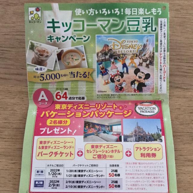 キッコーマン豆乳キャンペーン ディズニー当たる 新品 中古のオークション モバオク キッコーマン豆乳キャンペーン ディズニー当たる 新品 中古のオークション モバオク