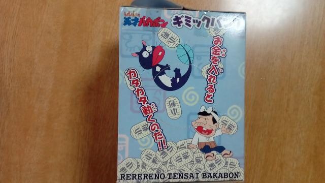 天才バカボン ギミックバンク アニメ コミック キャラクター 新品 中古のオークション モバオク 天才バカボン ギミックバンク アニメ コミック キャラクター 新品 中古のオークション モバオク