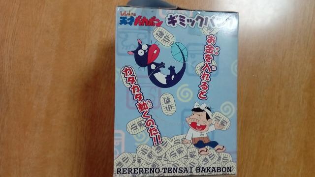 天才バカボン ギミックバンク アニメ コミック キャラクター 新品 中古のオークション モバオク