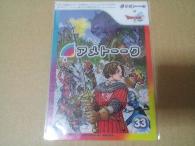 アメトーーク ドラゴンクエスト 着せ替えジャケット 特典 Cd Dvd ビデオ 新品 中古のオークション モバオク