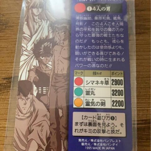 カードダス 幽助 飛影 蔵馬 桑原 1 アニメ コミック キャラクター 新品 中古のオークション モバオク No