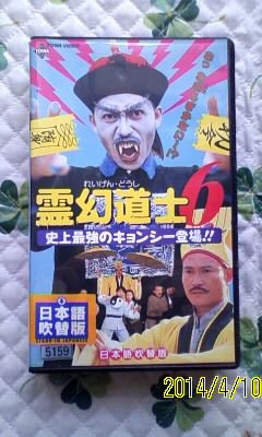 高品質の人気 史上最強のキョンシー登場!('92香港) .・・超入手困難‼️【廃盤】霊幻道士6 - 外国映画