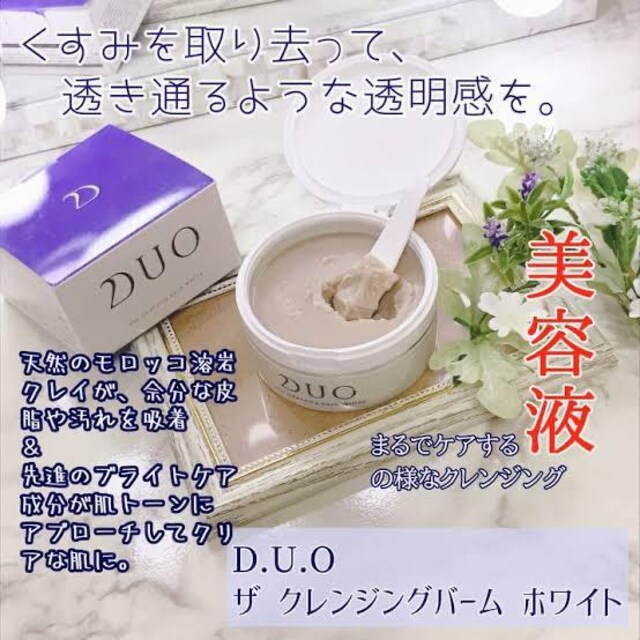 マツエク対応○DUOデュオ○ザ クレンジングバーム○くすみケア