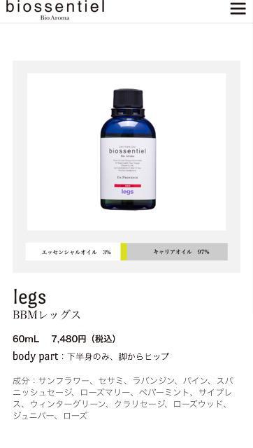 未使用 ビオセンシィエール biossentiel 100%植物原料 ボディオイルBBM 未使用 ビオセンシィエール biossentiel 100%植物原料 ボディオイルBBM