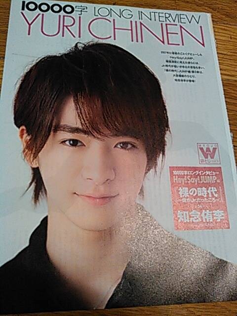 Myojo Hey Sey Jump 知念侑李くん裸の時代字インタビュー 新品 中古のオークション モバオク Myojo Hey Sey Jump 知念侑李くん裸の時代字インタビュー 新品 中古のオークション モバオク