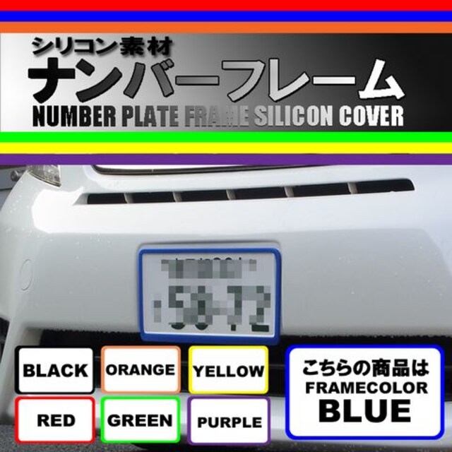 シリコン素材 ナンバーフレーム ナンバープレートカバー 自動車 バイク 新品 中古のオークション モバオク シリコン素材 ナンバーフレーム ナンバープレートカバー 自動車 バイク 新品 中古のオークション モバオク