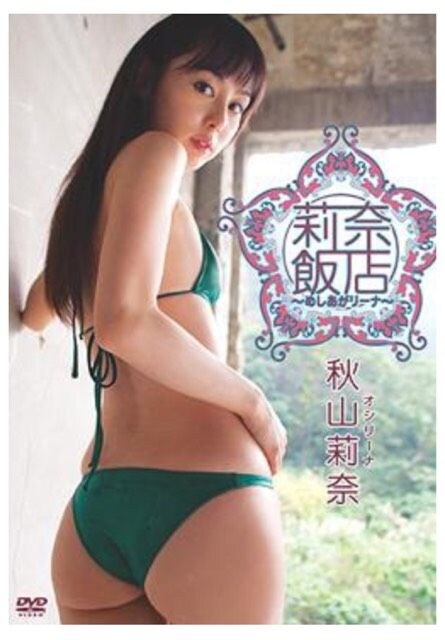 着エロ 水着ビキニ 尻フェチ 秋山莉奈オシリーナグラビアdvd 新品 中古のオークション モバオク 着エロ 水着ビキニ 尻フェチ 秋山莉奈オシリーナグラビアdvd 新品 中古のオークション モバオク
