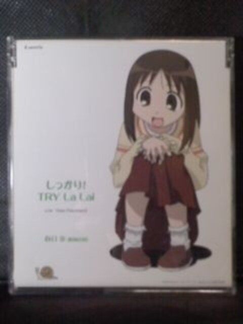 Cdマキシ あずまんが大王 キャラソン 春日歩 大阪 Cv 松岡由貴 Cd Dvd ビデオ 新品 中古のオークション モバオク No Cdマキシ あずまんが大王 キャラソン 春日歩 大阪 Cv 松岡由貴 Cd Dvd ビデオ 新品 中古のオークション モバオク No