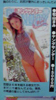 超歓迎 5-t556 松山まみ ヤングサンデー テレカ - ま行 - hlt.no 超歓迎 5-t556 松山まみ ヤングサンデー テレカ - ま行 - hlt.no