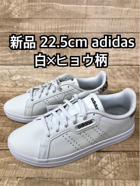 新品☆22.5cm♪白系×ヒョウ柄♪adidasアディダススニーカー☆b475
