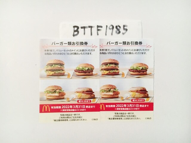 全商品オープニング価格 マクドナルド株主優待券 ハンバーガー引換券2枚 atak.com.br 全商品オープニング価格 マクドナルド株主優待券 ハンバーガー引換券2枚 atak.com.br