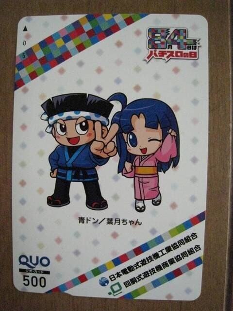 当選品 レア パチスロ クオカード 青ドン 葉月ちゃん チケット 金券 新品 中古のオークション モバオク No 当選品 レア パチスロ クオカード 青ドン 葉月ちゃん チケット 金券 新品 中古のオークション モバオク No