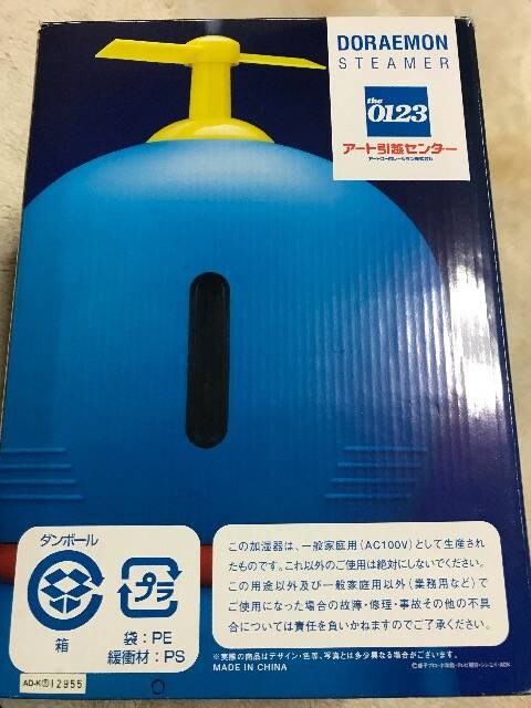 ドラえもん 加湿器 非売品 アート引越しセンター 藤子不二雄 新品 中古のオークション モバオク ドラえもん 加湿器 非売品 アート引越しセンター 藤子不二雄 新品 中古のオークション モバオク