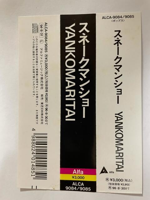 定形外送料無料 スネークマンショー SNAKEMAN SHOW やんこまりたい CD 2枚組 | CD/DVD/ビデオ | 新品・中古のオークション モバオク 定形外送料無料 スネークマンショー SNAKEMAN SHOW やんこまりたい CD 2枚組 | CD/DVD/ビデオ | 新品・中古のオークション モバオク
