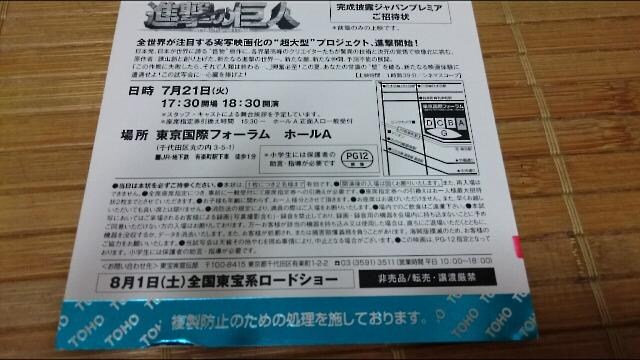 進撃の巨人 完成披露ジャパンプレミアム試写会ご招待状 新品 中古のオークション モバオク 進撃の巨人 完成披露ジャパンプレミアム試写会ご招待状 新品 中古のオークション モバオク