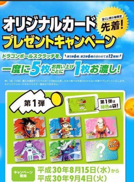 ドラゴンボール スクラッチ 天下一運だめし オリジナルカード アニメ コミック キャラクター 新品 中古のオークション モバオク