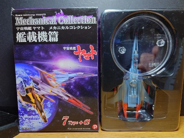 送料無料・ブリスター未開封☆宇宙戦艦ヤマト メカニカル