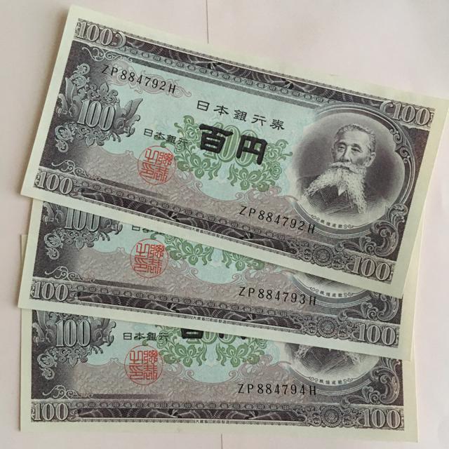 日本紙幣 100円札 三枚連番 新券 | ホビー | 新品・中古のオークション 日本紙幣 100円札 三枚連番 新券 | ホビー | 新品・中古のオークション