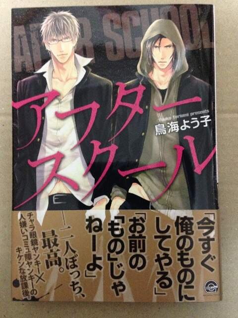 11月新刊blコミック アフタースクール 鳥海よう子 新品 中古のオークション モバオク 11月新刊blコミック アフタースクール 鳥海よう子 新品 中古のオークション モバオク