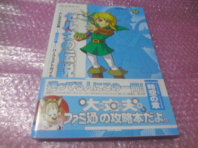 攻略本ゼルダの伝説 ふしぎの木の実時空の章パーフェクトガイド ゲーム本体 ソフト 新品 中古のオークション モバオク No