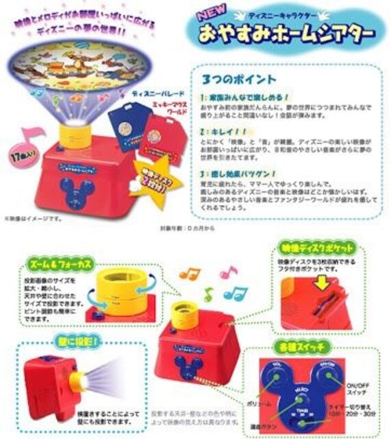 Used Tomy ディズニー New おやすみホームシアター 切手ok 新品 中古のオークション モバオク