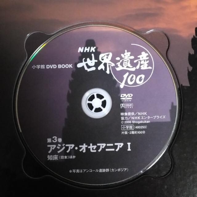 書籍 本 Dvd 匿名配送 小学館 ｎｈｋ世界遺産１００ 第３巻 アジア オセアニア１ 知床 日本 ほか 本 雑誌 新品 中古のオークション モバオク