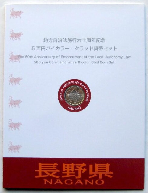 地方自治60周年 500円 長野県 Cセット カード型 ホビー 新品 中古のオークション モバオク 地方自治60周年 500円 長野県 Cセット カード型 ホビー 新品 中古のオークション モバオク