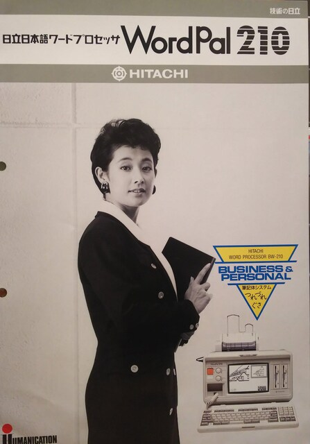和由布子カタログ 35 日立ワープロカタログ３点セット タレントグッズ 新品 中古のオークション モバオク No