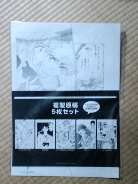 Clamp複製原画5枚セット Ccさくら Xxxholic ツバサ Gate7 ドラッグ ドロップ 新品 中古のオークション モバオク Clamp複製原画5枚セット Ccさくら Xxxholic ツバサ Gate7 ドラッグ ドロップ 新品 中古のオークション モバオク