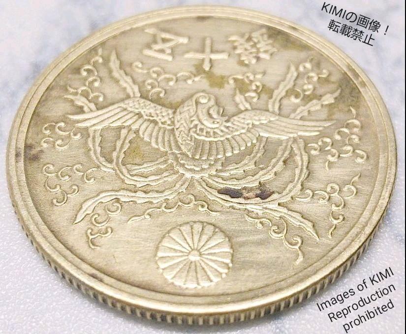 1946年(昭和21年) 鳳凰/大型50銭黄銅貨 日本銀行