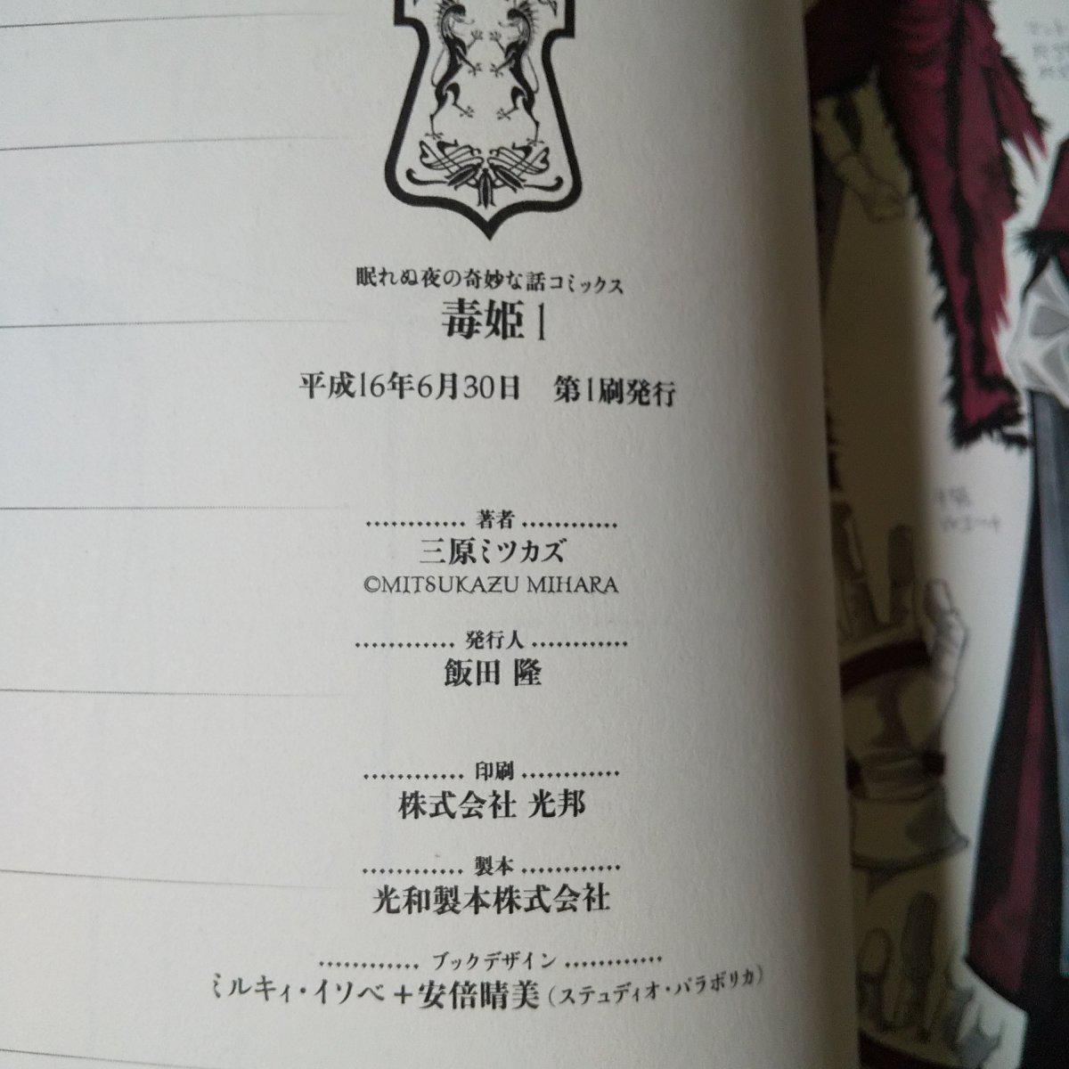 GOTHたちの聖典『ノド書～The Book of Nod』ヴァンパイアなど GOTHたちの聖典『ノド書～The Book of Nod』ヴァンパイアなど