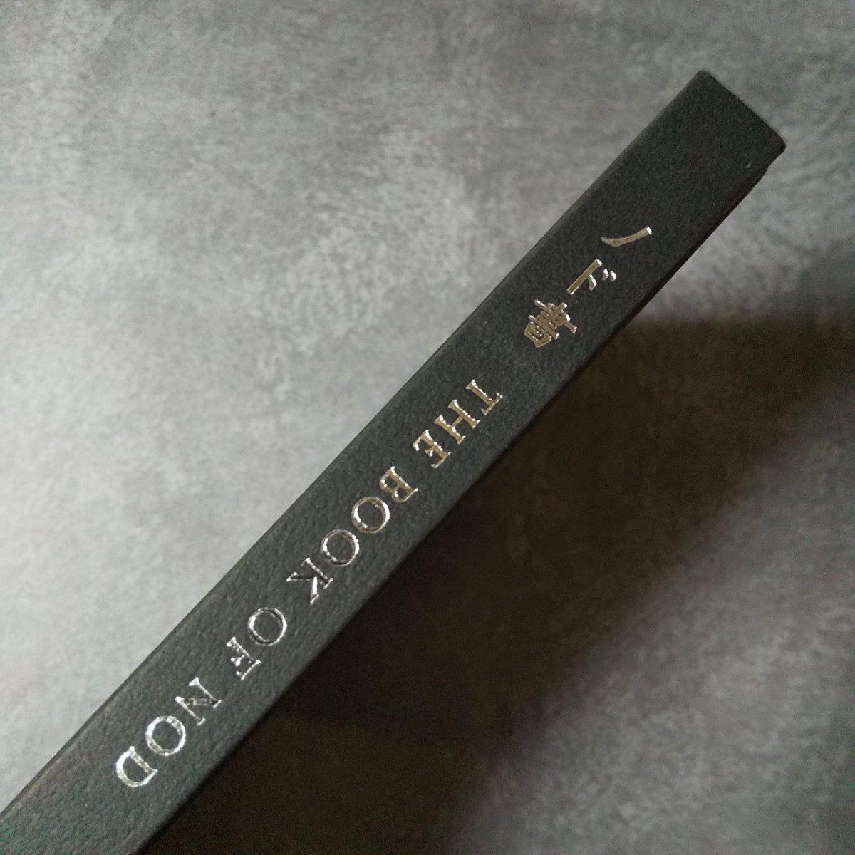 GOTHたちの聖典『ノド書～The Book of Nod』ヴァンパイアなど