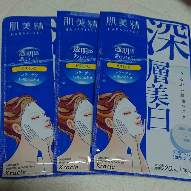 肌美精 うるおい浸透マスク深層美白マスク３枚セット 新品 中古のオークション モバオク