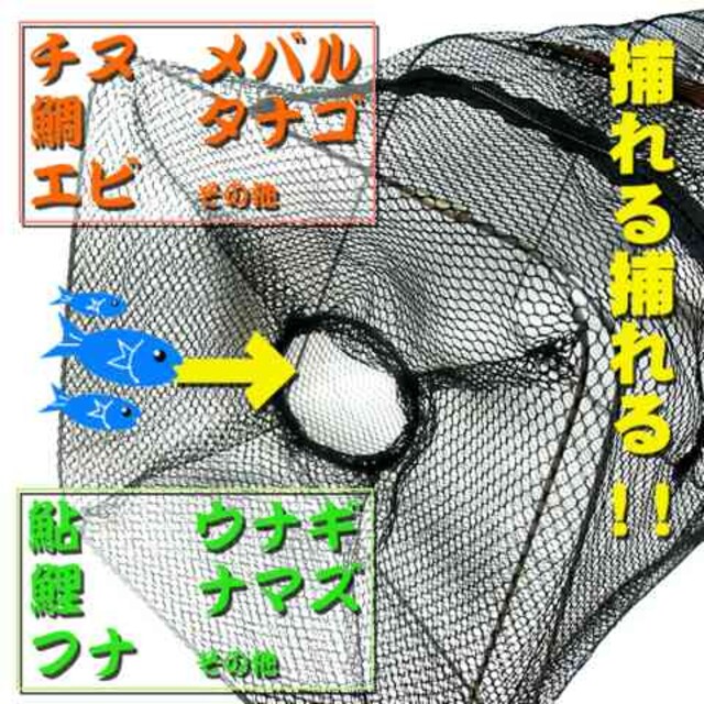送料140フィッシング 魚捕り網カゴ 漁具釣りにも 仕掛け網 新品 中古のオークション モバオク 送料140フィッシング 魚捕り網カゴ 漁具釣りにも 仕掛け網 新品 中古のオークション モバオク