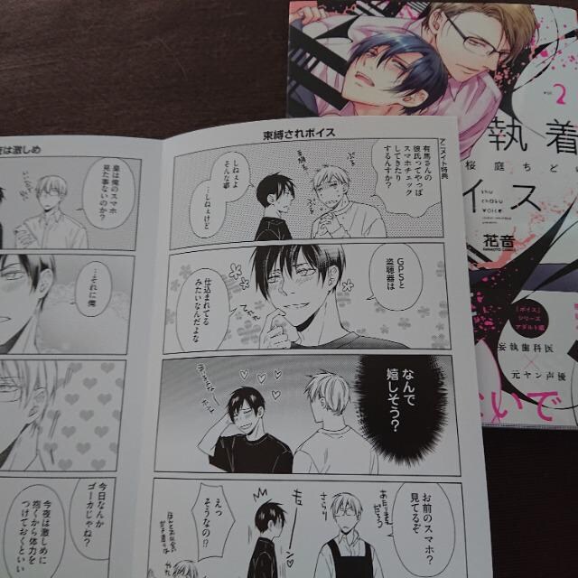 Bl 8月刊 リーフレット付 執着ボイス 桜庭ちどり 新品 中古のオークション モバオク