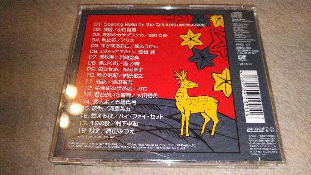 Cdソフト 秋の夜長と上手につきあう17の知恵 オムニバス １８曲入り 歌詞カード付き Cd Dvd ビデオ 新品 中古のオークション モバオク No