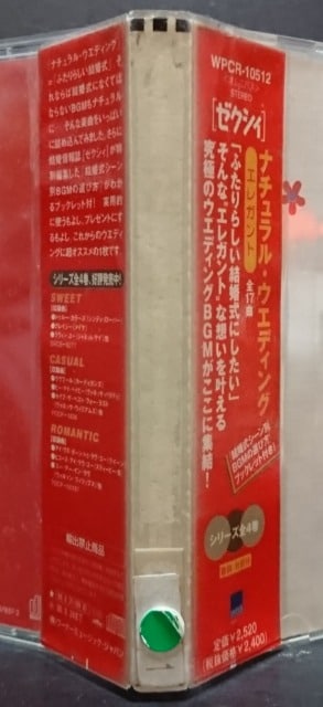 ゼクシィ ナチュラル ウェディング エレガント 全17曲 帯付 レンタルアップ中古 エンヤ Cd Dvd ビデオ 新品 中古のオークション モバオク ゼクシィ ナチュラル ウェディング エレガント 全17曲 帯付 レンタルアップ中古 エンヤ Cd Dvd ビデオ 新品 中古のオークション モバオク