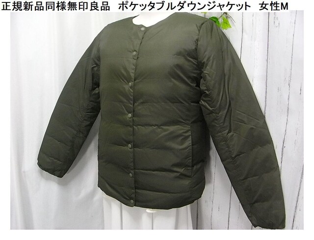 500円スタ 無印良品 良品計画 ダウンジャケット レディースm 無印良品 Muji 新品 中古のオークション モバオク No 500円スタ 無印良品 良品計画 ダウンジャケット レディースm 無印良品 Muji 新品 中古のオークション モバオク No
