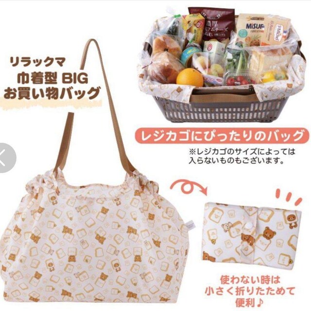 リラックマ、エコバッグ☆新品☆すてきな奥さん付録☆big☆レジバッグ☆ショルダーバッグ | 新品・中古のオークション モバオク リラックマ、エコバッグ☆新品☆すてきな奥さん付録☆big☆レジバッグ☆ショルダーバッグ | 新品・中古のオークション モバオク