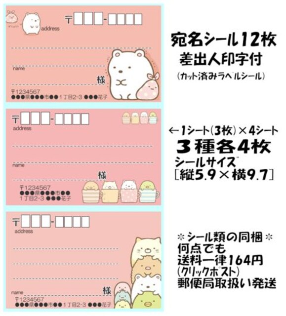 宛名シール 3種12枚 G 9 可愛い系 新品 中古のオークション モバオク 宛名シール 3種12枚 G 9 可愛い系 新品 中古のオークション モバオク